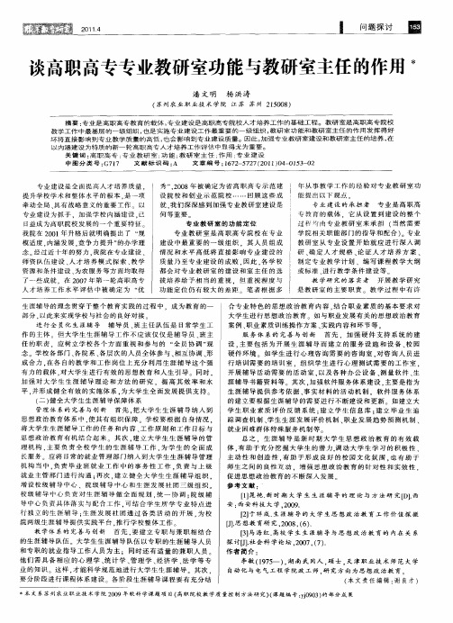 谈高职高专专业教研室功能与教研室主任的作用