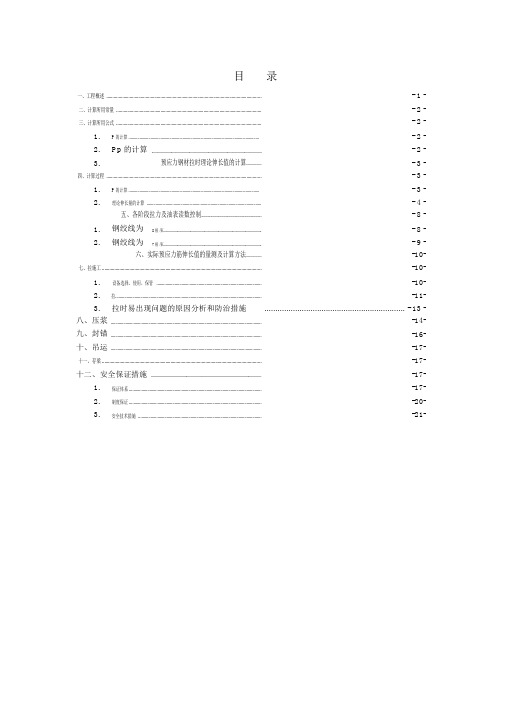 后张法预应力计算书