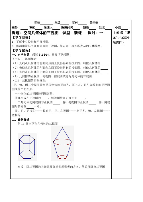 空间几何体的三视图