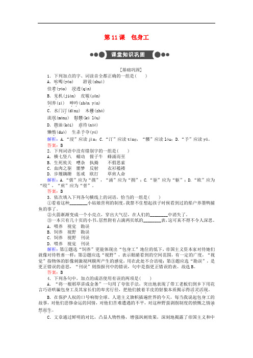 2017-2018学年高中语文 第11课 包身工练习(含解析)新人教版必修1