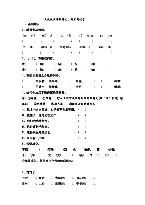 人教版小学语文三年级上册期末试卷三套