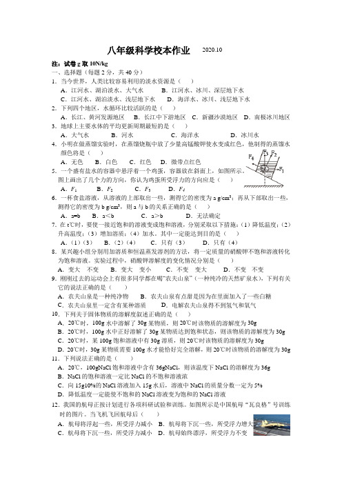 八年级科学校本作业5(2021年初中科学浙教版)