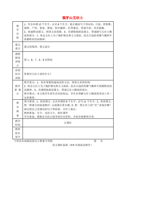 五年级语文上册 第12课 狼牙山五壮士教案 语文S版