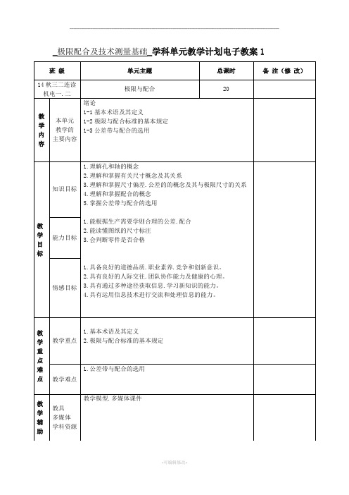 《极限配合及技术测量基础》电子教案(54个)