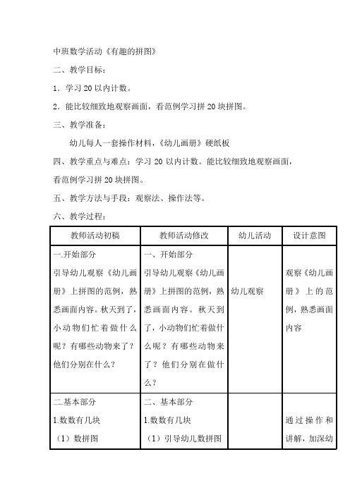 中班数学活动《有趣的拼图》