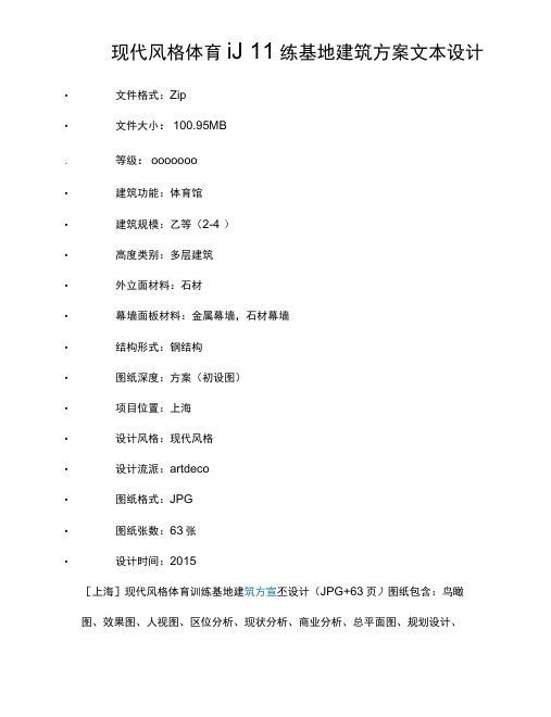 现代风格体育训练基地建筑方案文本设计