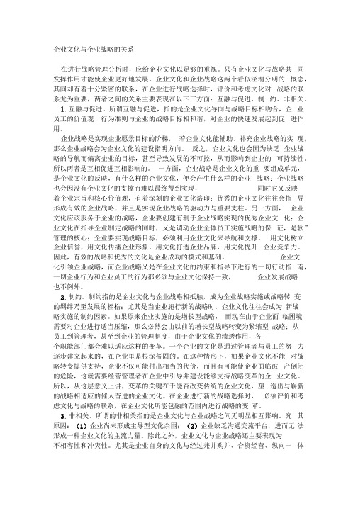 企业文化与企业战略的关系