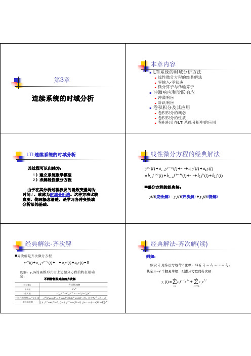 信号与线性系统第3章