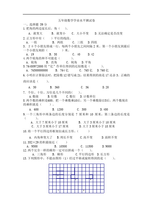 苏教版四年级数学下册期末学业水平测试(附答题卡)