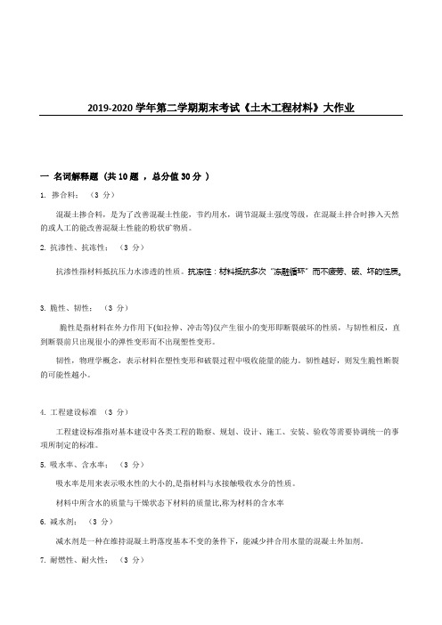 吉大20年9月课程考试《土木工程材料》离线作业考核试题参考答案