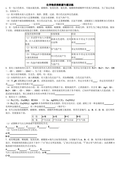 初三化学物质推断题专题训练