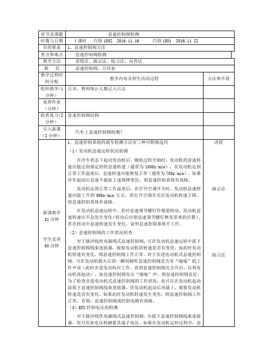 汽油机电控系统检修 怠速控制阀检测