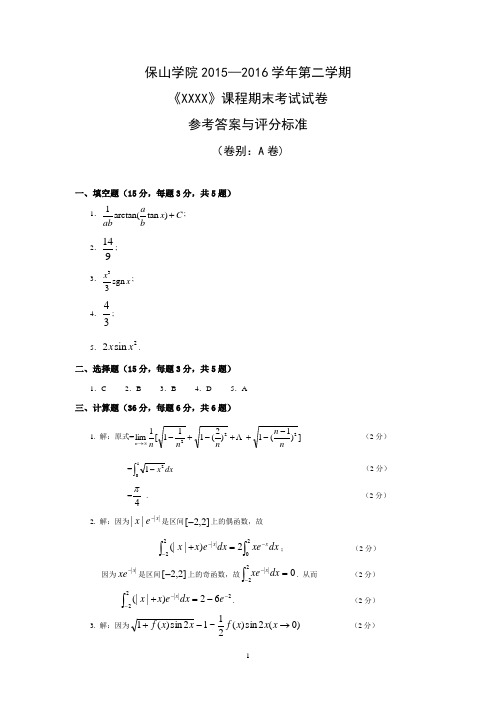 保山学院20152016学年第二学期