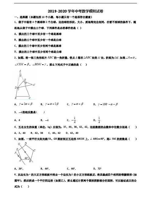 2019-2020学年鞍山市名校中考数学复习检测试题