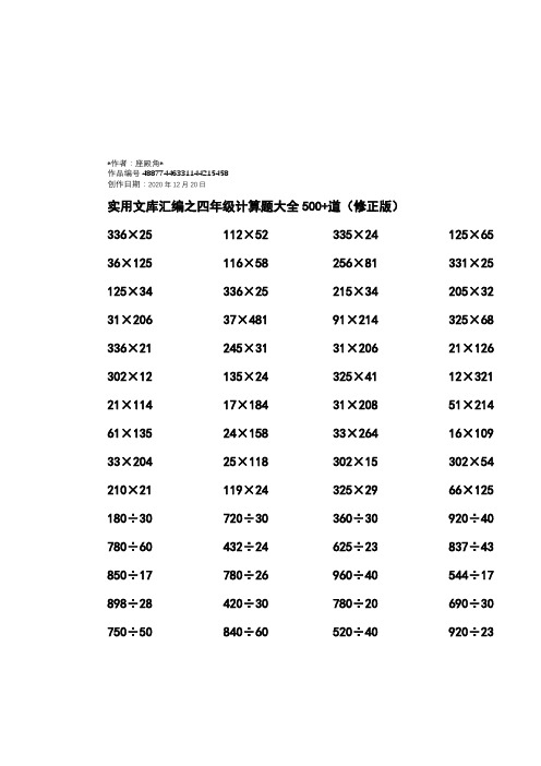 实用文库汇编之四年级计算题大全(已整理好的可直接打印)