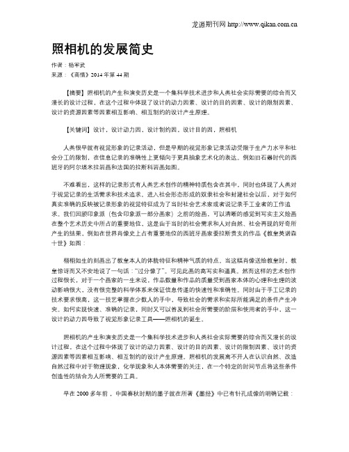 照相机的发展简史