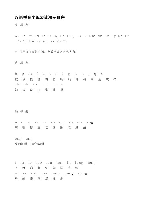 小学汉语拼音字母表读法及顺序