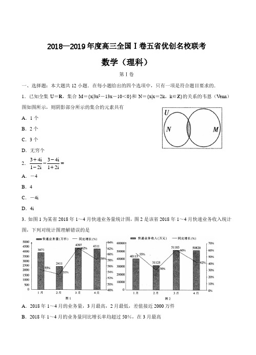 全国I卷2019届高三五省优创名校联考数学(理)试卷(含答案)