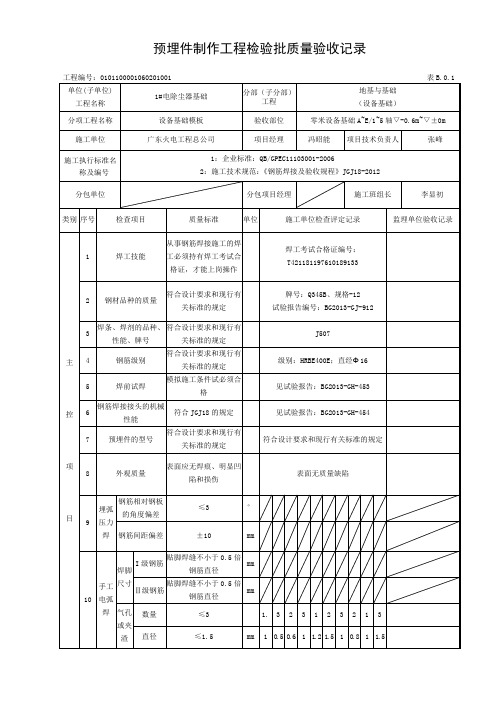 预埋件制作表001