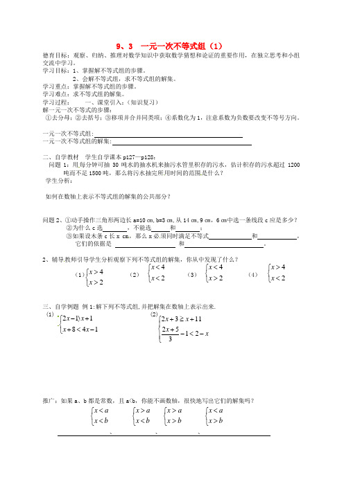 七年级数学下册第9章不等式与不等式组9.3一元一次不等式组(4)导学案新人教版