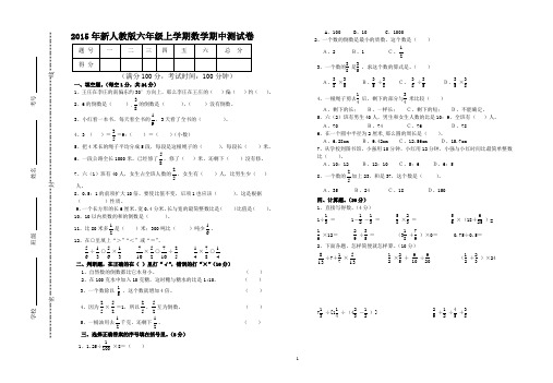 2015年新人教版六年级数学上学期期中考试卷及答案 -