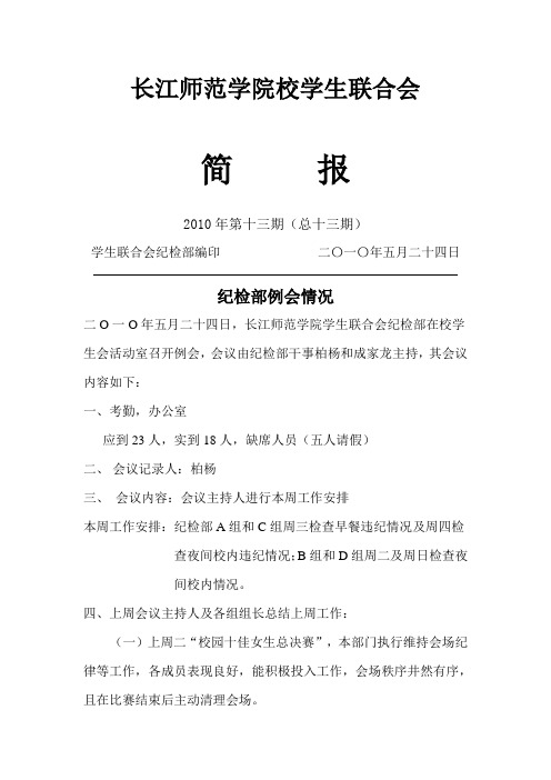 长江师范学院校学生联合会