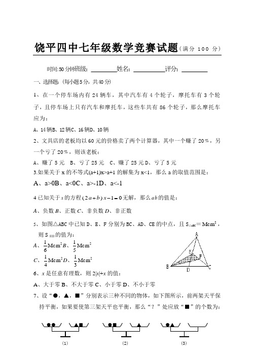 新初一下数学竞赛试题及参考答案