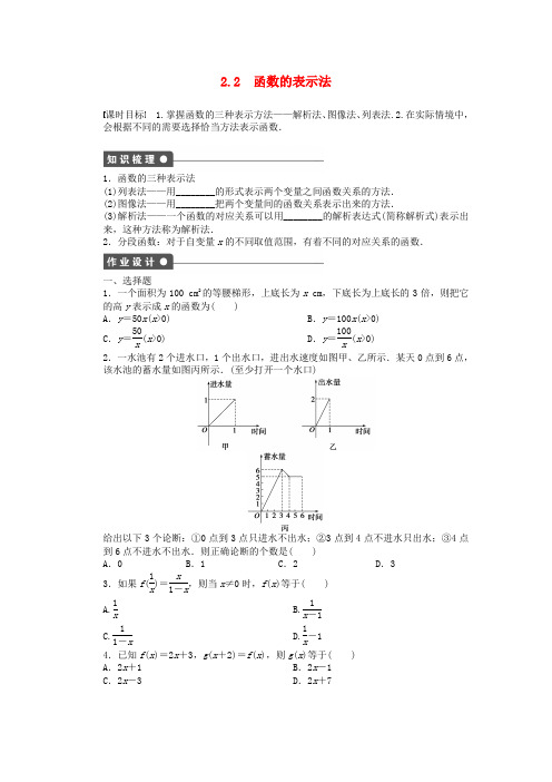 【学案导学设计】高中数学 2.2函数的表示法课时作业 北师大版必修1