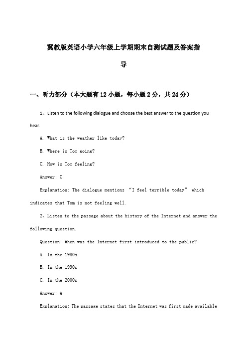 冀教版小学六年级上学期期末英语试题及答案指导