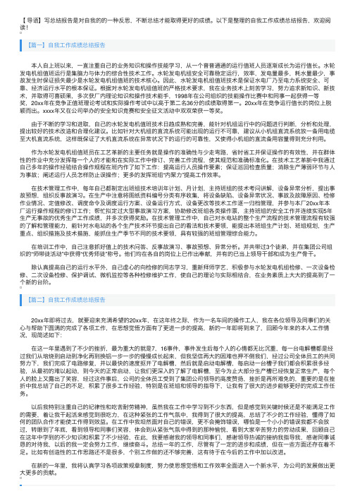 自我工作成绩总结报告