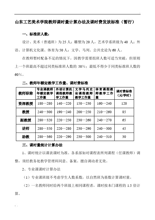 教师课时量计算办法及课时费发放标准