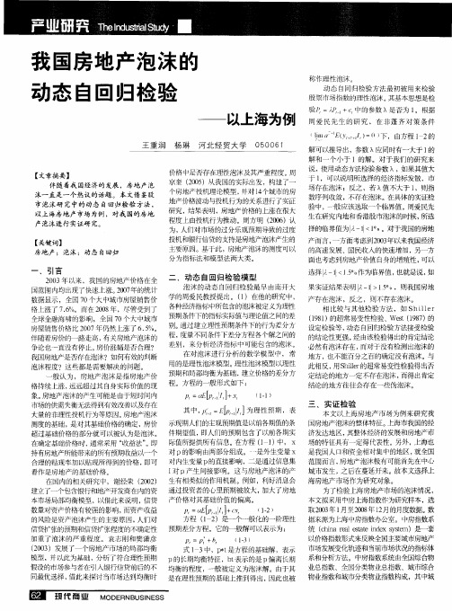 我国房地产泡沫的动态自回归检验——以上海为例