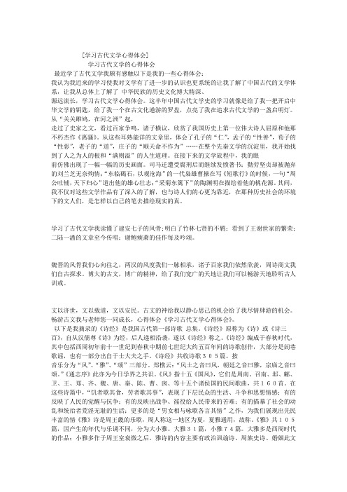 学习古代文学心得体会