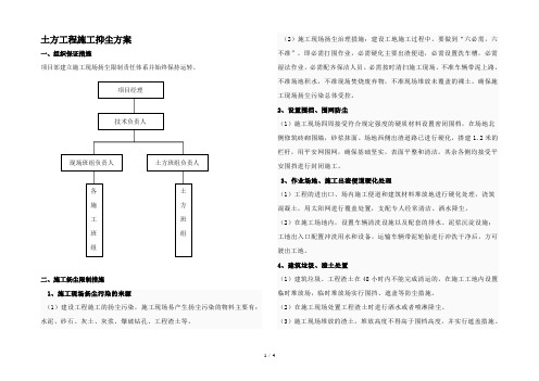 土方开挖施工扬尘控制专项方案