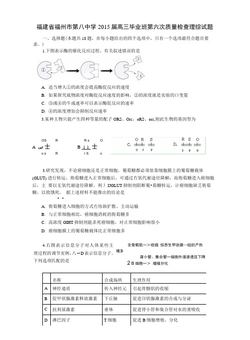 福建省福州市八中高三理综毕业班第六次质量检查试题(精).docx