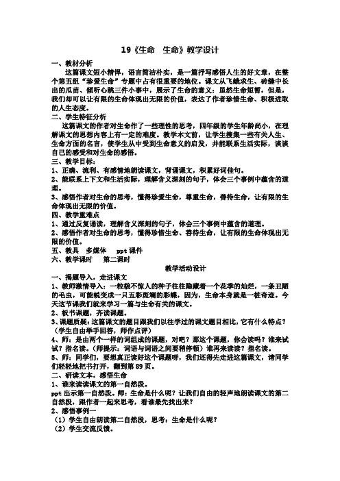 19 生命 生命