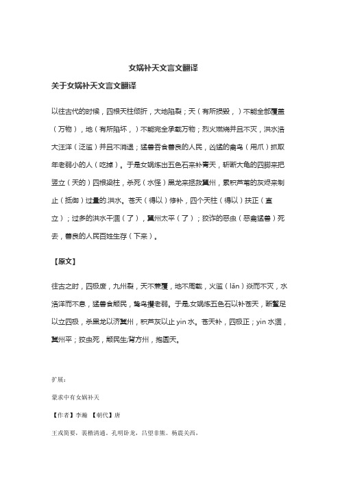 女娲补天文言文翻译