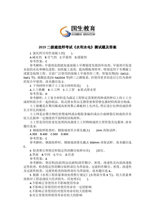 2019二级建造师考试《水利水电》测试题及答案