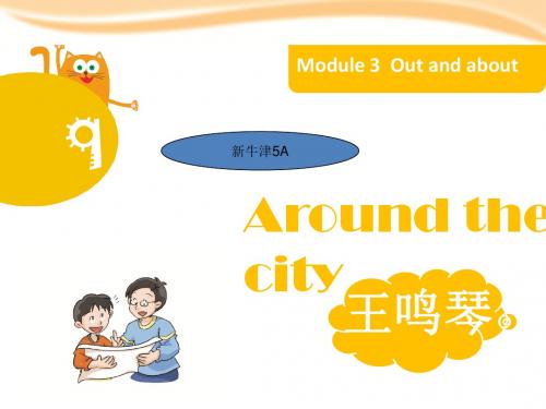 教育部审定牛津5A Unit 9 Around the city Period 3优质课件