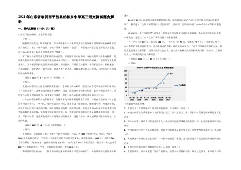 2021年山东省临沂市平邑县柏林乡中学高三语文测试题含解析