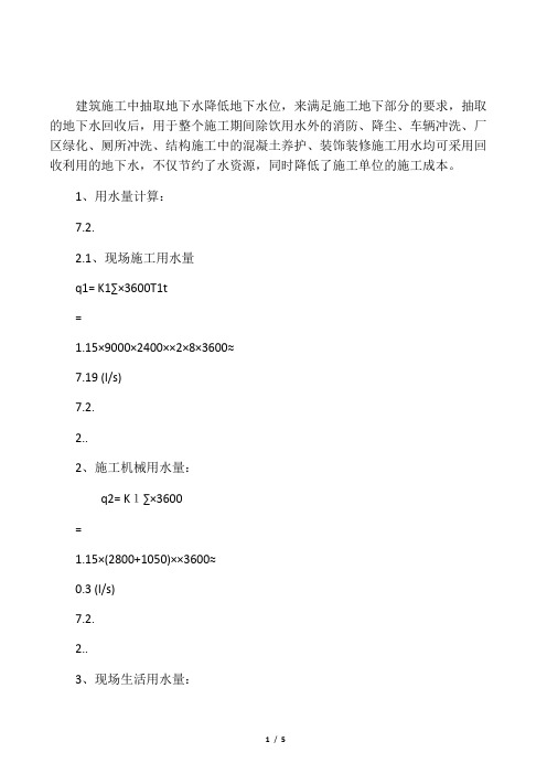 基坑施工降水回收利用技术