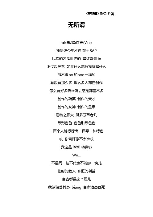 《无所谓》歌词 许嵩