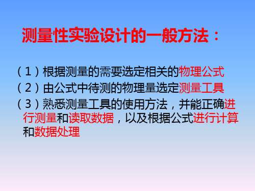 114测量物质的密度