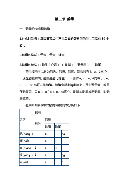 现代汉语第三节 韵母教案