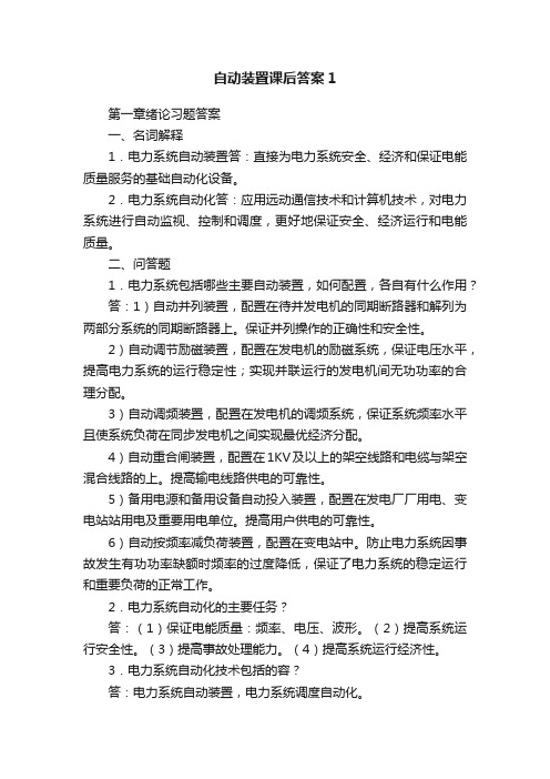 自动装置课后答案1