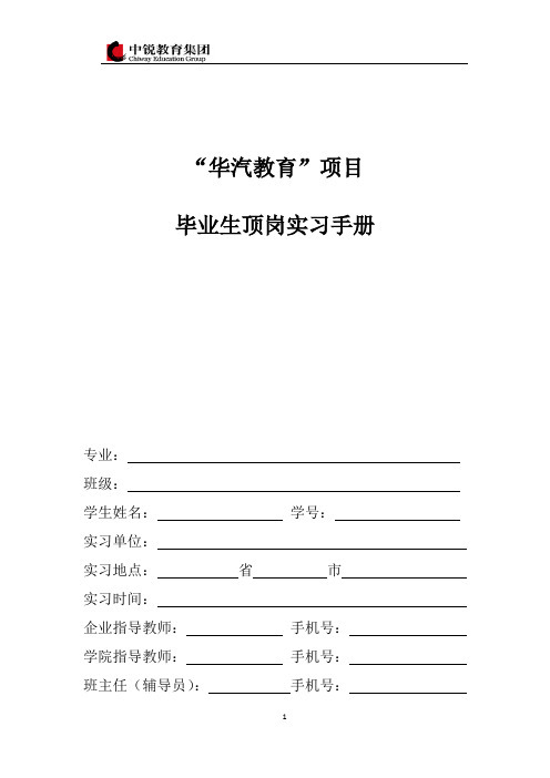 汽车专业学生顶岗实习手册