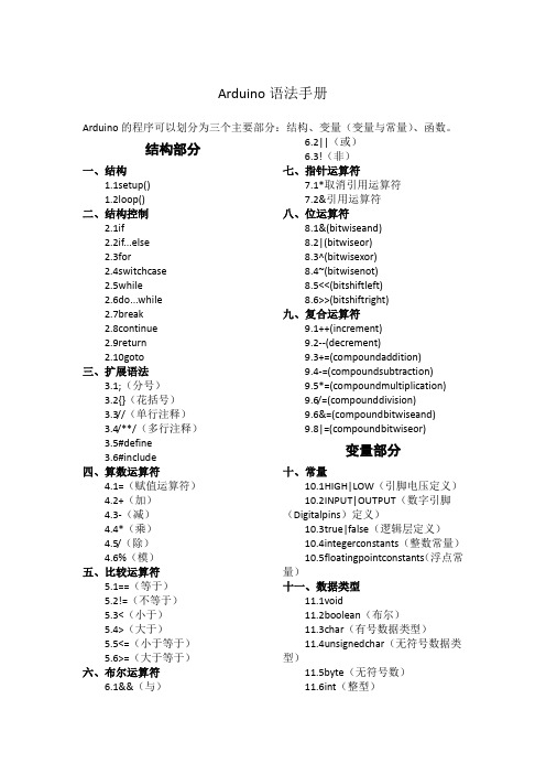 Arduino 语法手册