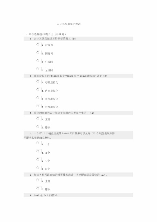 云计算期末考试试卷及答案