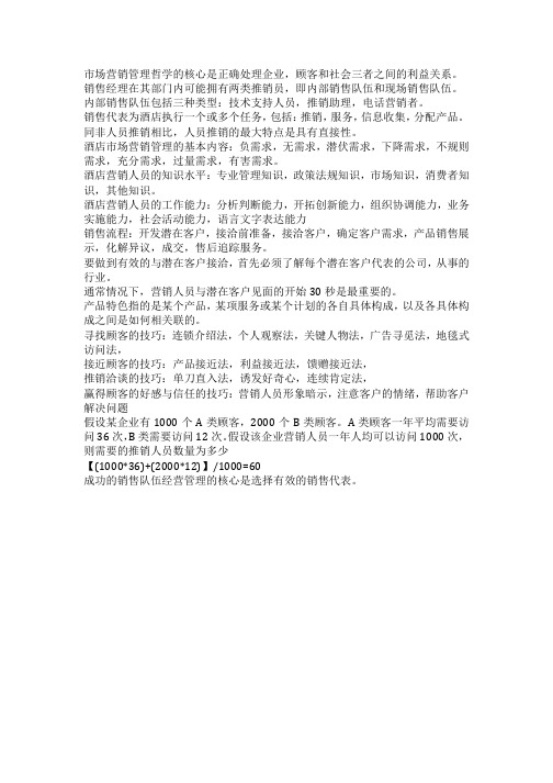市场营销管理哲学的核心是正确处理企业,顾客和社会三者之间的利益关系。