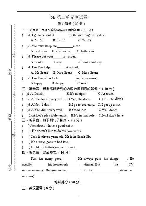 (完整版)新译林6B第二单元测试卷(可编辑修改word版)